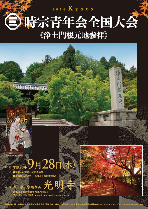 時宗青年僧