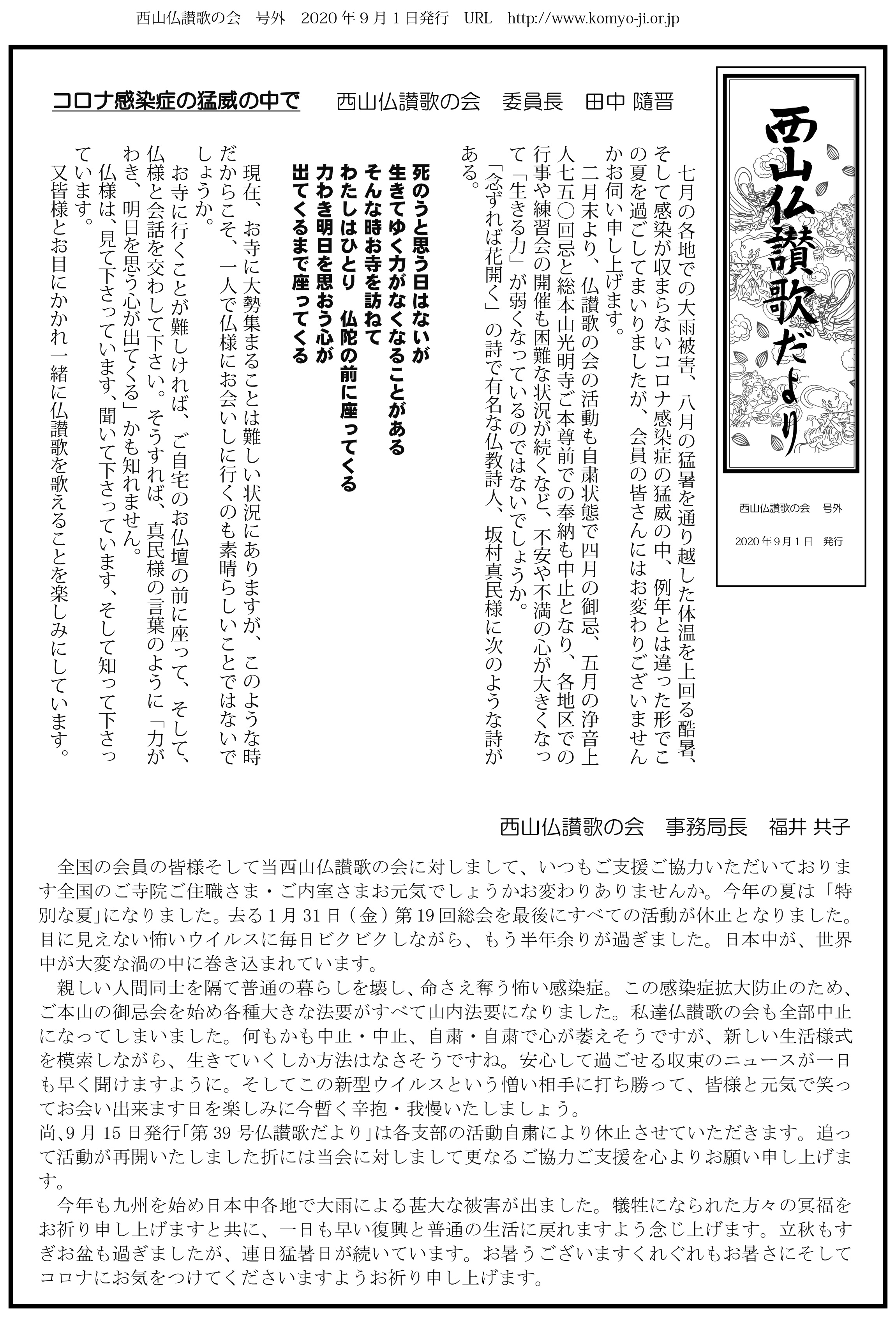 西山仏讃歌だより 号外